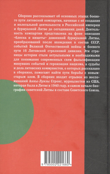 Изображение товара Книга Родина Красная Литва. Никто не хотел умирать. Сборник / 9785002221660