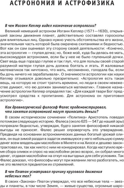 Изображение товара Энциклопедия Рипол Классик Энциклопедия эрудита, твердая обложка (Кондрашов Анатолий)