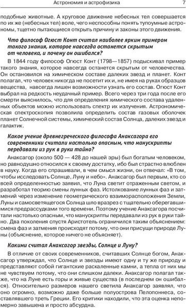 Изображение товара Энциклопедия Рипол Классик Энциклопедия эрудита, твердая обложка (Кондрашов Анатолий)