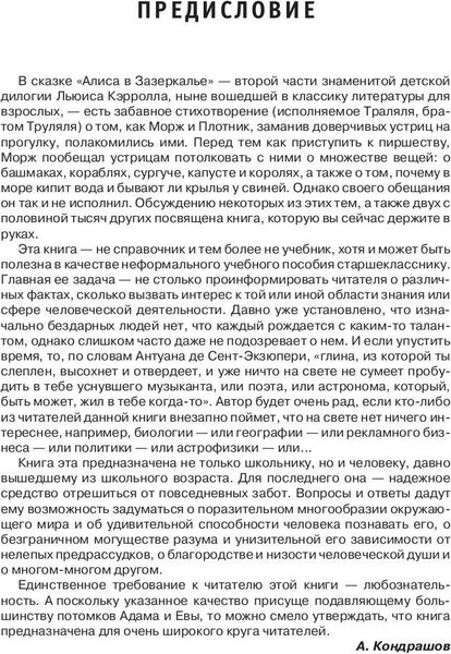 Изображение товара Энциклопедия Рипол Классик Энциклопедия эрудита, твердая обложка (Кондрашов Анатолий)