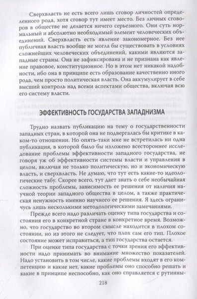 Изображение товара Книга Родина Запад / 9785907332447 (Зиновьев А.А.)