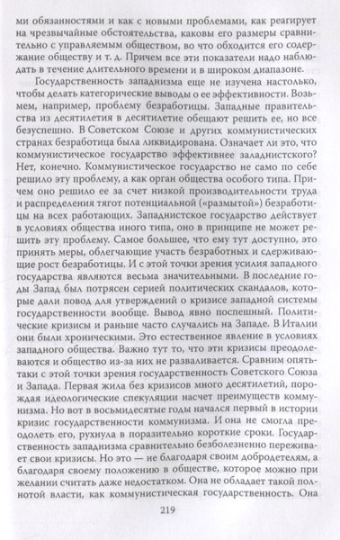 Изображение товара Книга Родина Запад / 9785907332447 (Зиновьев А.А.)