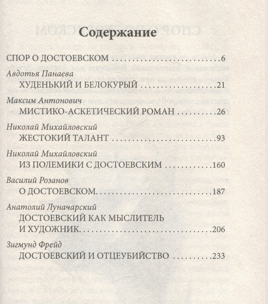 Изображение товара Книга Родина Разный Достоевский. За и против / 9785002222728 (Алдонин С.)