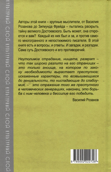 Изображение товара Книга Родина Разный Достоевский. За и против / 9785002222728 (Алдонин С.)