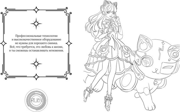 Изображение товара Раскраска-антистресс Эксмо Art Book. Impressed by Love Nikki-Dress Up Queen