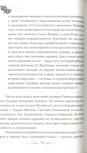 Изображение товара Книга Родина Эльдар Рязанов. Ирония судьбы, или… / 9785001801955 (Афанасьева О.)