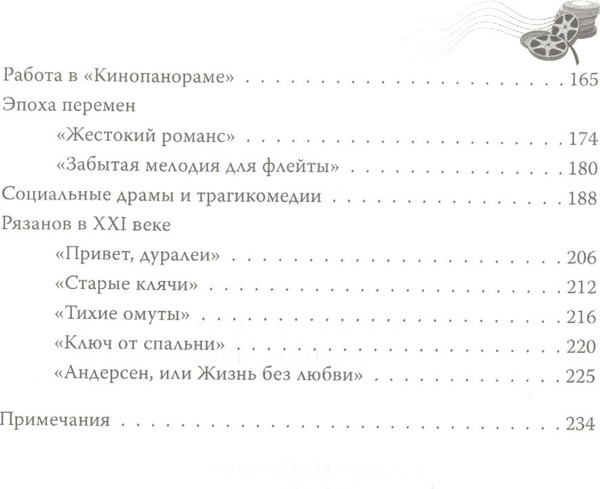 Изображение товара Книга Родина Эльдар Рязанов. Ирония судьбы, или… / 9785001801955 (Афанасьева О.)