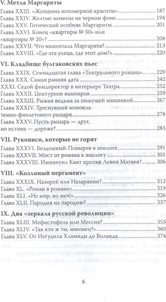 Изображение товара Книга Родина Метла Маргариты. Ключи к роману Булгакова / 9785907351769 (Барков А.Н.)