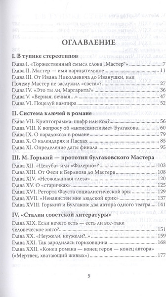 Изображение товара Книга Родина Метла Маргариты. Ключи к роману Булгакова / 9785907351769 (Барков А.Н.)