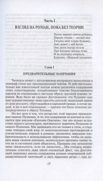 Изображение товара Книга Родина Пушкин. Прогулки с Евгением Онегиным / 9785001802129 (Барков А.Н.)