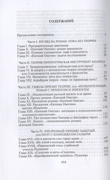 Изображение товара Книга Родина Пушкин. Прогулки с Евгением Онегиным / 9785001802129 (Барков А.Н.)