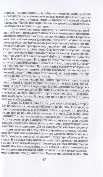 Изображение товара Книга Родина Пушкин. Прогулки с Евгением Онегиным / 9785001802129 (Барков А.Н.)