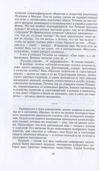 Изображение товара Книга Родина Пушкин. Прогулки с Евгением Онегиным / 9785001802129 (Барков А.Н.)