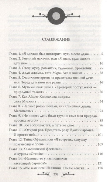 Изображение товара Книга Родина Муслим Магомаев и Тамара Синявская. Преданный Орфей (Бенуа С.)