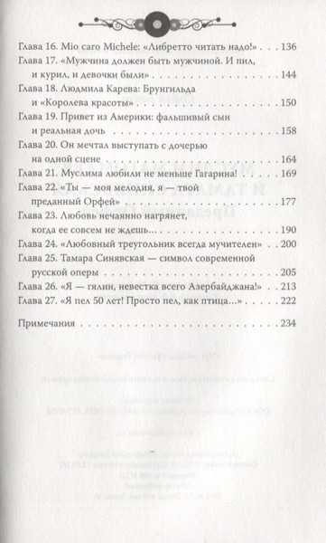 Изображение товара Книга Родина Муслим Магомаев и Тамара Синявская. Преданный Орфей (Бенуа С.)
