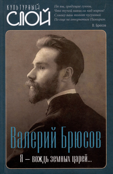Изображение товара Книга Родина Я – вождь земных царей… / 9785002222568 (Брюсов В.)