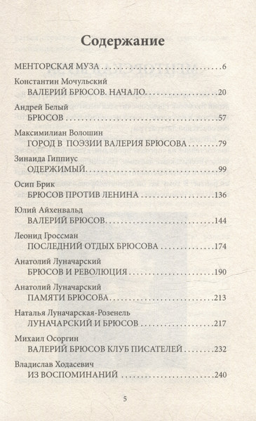 Изображение товара Книга Родина Я – вождь земных царей… / 9785002222568 (Брюсов В.)