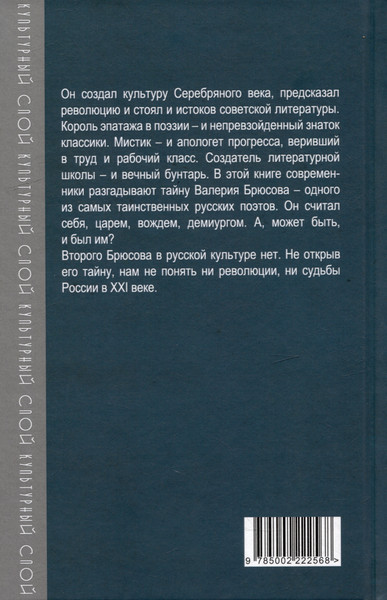 Изображение товара Книга Родина Я – вождь земных царей… / 9785002222568 (Брюсов В.)