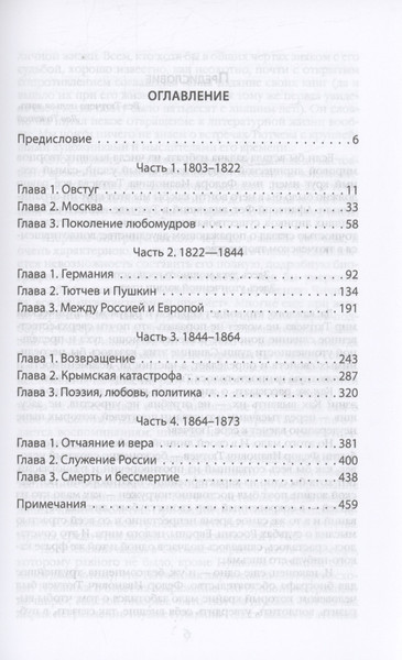 Изображение товара Книга Родина Тютчев Федор. Поэт, чиновник, публицист / 9785002221318 (Кожинов В.В.)