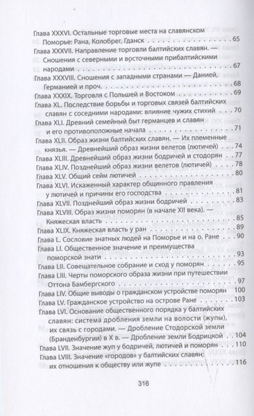 Изображение товара Книга Родина Когда Европа была нашей. История балтийских славян (Гильфердинг А.Ф.)