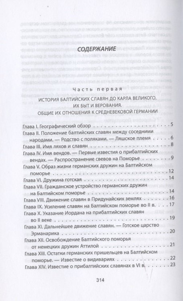Изображение товара Книга Родина Когда Европа была нашей. История балтийских славян (Гильфердинг А.Ф.)