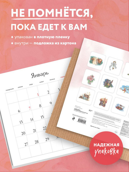 Изображение товара Календарь настенный Эксмо К себе нежно. На 2025 год / 9785041972691 (Примаченко О.В.)