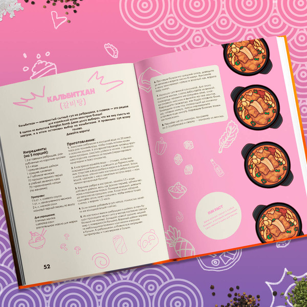 Изображение товара Книга ХлебСоль Кулинарная книга Army. Готовь любимые рецепты BTS