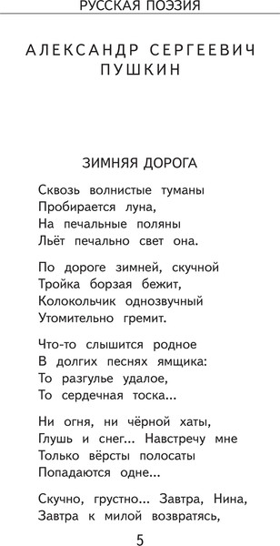 Изображение товара Книга Эксмо Чтение на лето. 3 класс / 9785042001543 (Пушкин А.С. и др.)