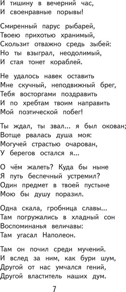 Изображение товара Книга Эксмо Чтение на лето. 3 класс / 9785042001543 (Пушкин А.С. и др.)