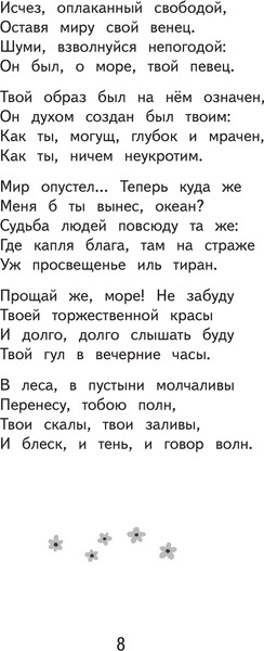 Изображение товара Книга Эксмо Чтение на лето. 3 класс / 9785042001543 (Пушкин А.С. и др.)