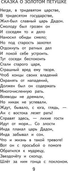 Изображение товара Книга Эксмо Чтение на лето. 3 класс / 9785042001543 (Пушкин А.С. и др.)