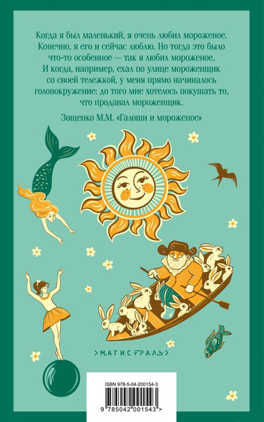 Изображение товара Книга Эксмо Чтение на лето. 3 класс / 9785042001543 (Пушкин А.С. и др.)