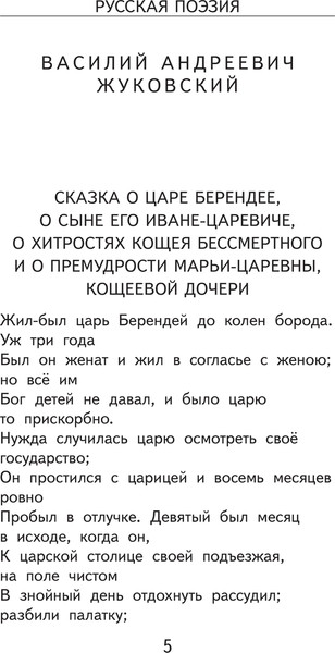 Изображение товара Книга Эксмо Чтение на лето. 4 класс / 9785042001550 (Жуковский В.А. и др.)