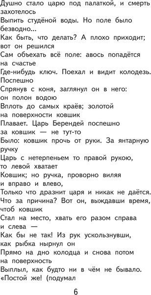 Изображение товара Книга Эксмо Чтение на лето. 4 класс / 9785042001550 (Жуковский В.А. и др.)