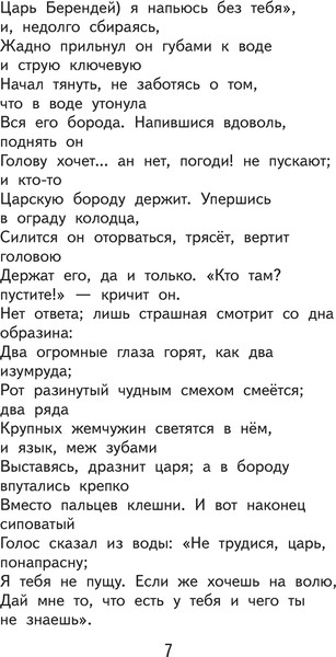 Изображение товара Книга Эксмо Чтение на лето. 4 класс / 9785042001550 (Жуковский В.А. и др.)