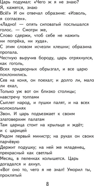 Изображение товара Книга Эксмо Чтение на лето. 4 класс / 9785042001550 (Жуковский В.А. и др.)