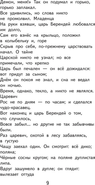 Изображение товара Книга Эксмо Чтение на лето. 4 класс / 9785042001550 (Жуковский В.А. и др.)