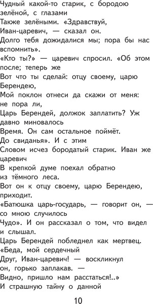 Изображение товара Книга Эксмо Чтение на лето. 4 класс / 9785042001550 (Жуковский В.А. и др.)
