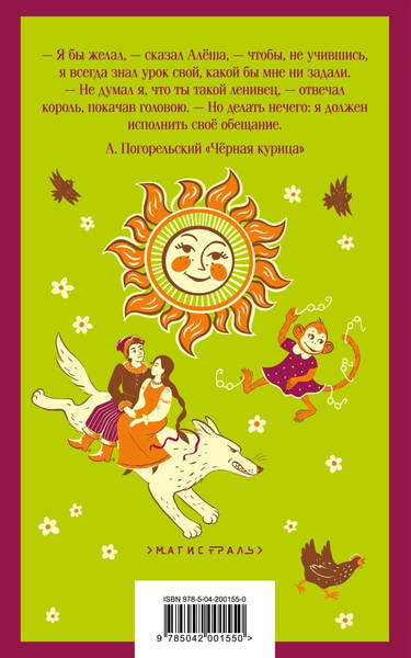 Изображение товара Книга Эксмо Чтение на лето. 4 класс / 9785042001550 (Жуковский В.А. и др.)