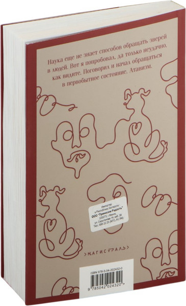 Изображение товара Книга Эксмо Собачье сердце. Магистраль, мягкая обложка (Булгаков Михаил)