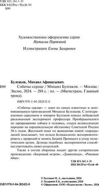 Изображение товара Книга Эксмо Собачье сердце. Магистраль, мягкая обложка (Булгаков Михаил)