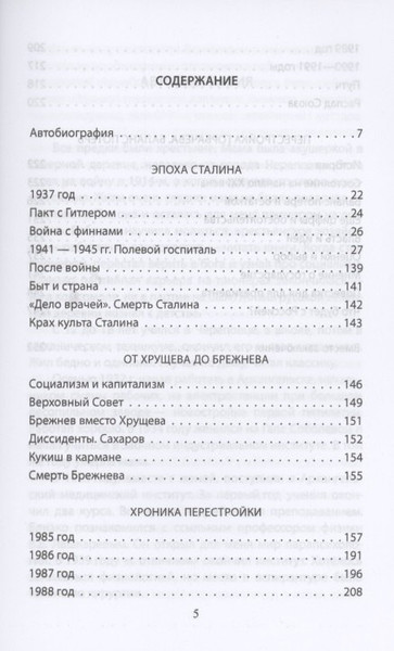 Изображение товара Книга Родина Полевой госпиталь. Записки военного хирурга / 9785001801368 (Амосов Н.М.)
