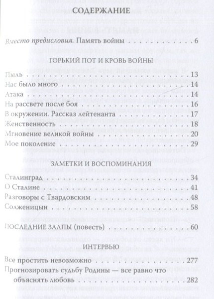 Изображение товара Книга Родина Горький пот войны / 9785001807773 (Бондарев Ю.В.)