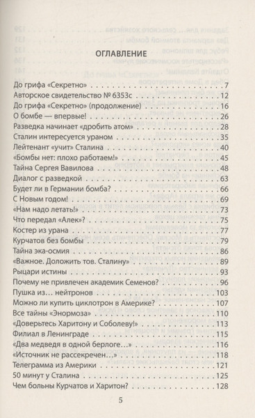 Изображение товара Книга Родина Ядерная заря. Курчатов против Оппенгеймера / 9785002221165 (Губарев В.С.)