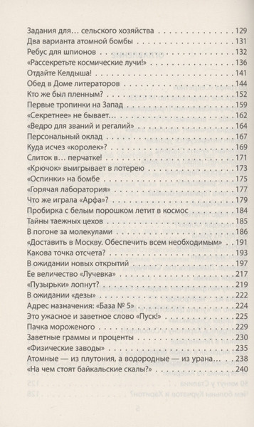 Изображение товара Книга Родина Ядерная заря. Курчатов против Оппенгеймера / 9785002221165 (Губарев В.С.)