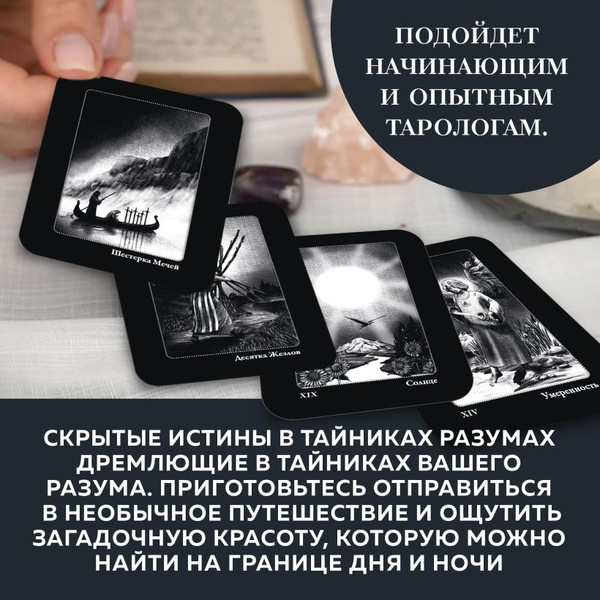 Изображение товара Гадальные карты Эксмо Сумерки Таро / 9785041937997 (Эббот Эмори)