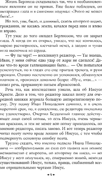 Изображение товара Книга Эксмо Мастер и Маргарита. Всемирная литература, твердая обложка (Булгаков Михаил)
