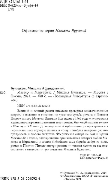 Изображение товара Книга Эксмо Мастер и Маргарита. Всемирная литература, твердая обложка (Булгаков Михаил)