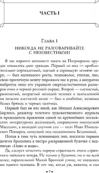 Изображение товара Книга Эксмо Мастер и Маргарита. Всемирная литература, твердая обложка (Булгаков Михаил)
