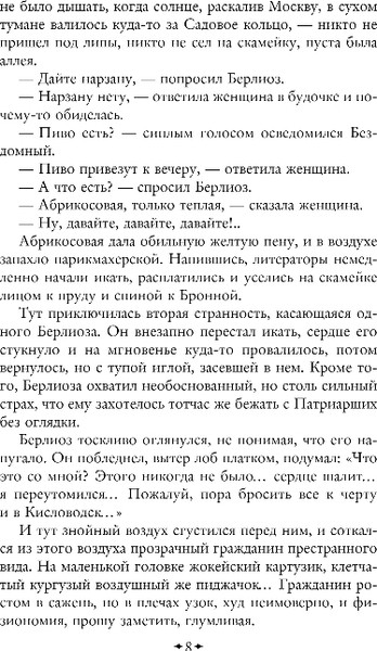 Изображение товара Книга Эксмо Мастер и Маргарита. Всемирная литература, твердая обложка (Булгаков Михаил)